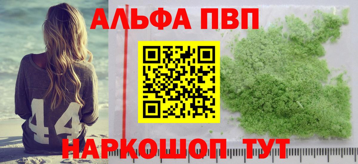 Альфа ПВП мука Алушта