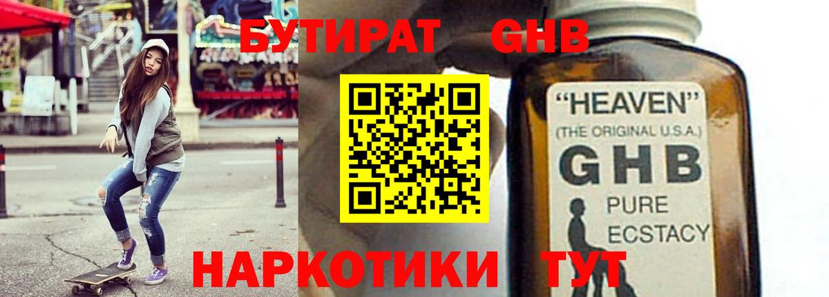 Бутират Butirat Алушта