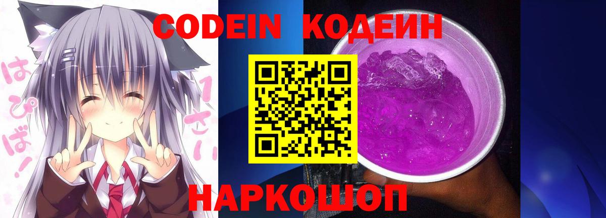 Алушта  Кодеин напиток Lean (лин)  Кодеиновый сироп Lean напиток Lean (лин)  Вход с VPN 