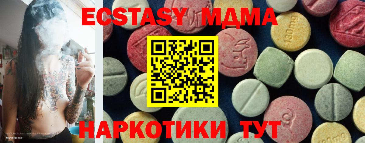 Алушта  МДМА кристаллы  MDMA  Вход с VPN  МДМА crystal 