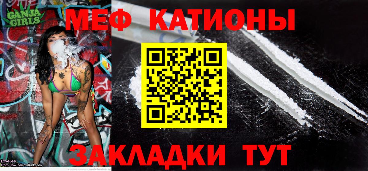 Алушта  МЕФ VHQ  Вход с VPN  МЕФ  МЯУ-МЯУ мука 