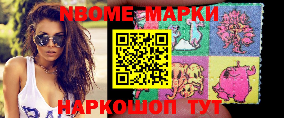 Алушта  Марки N-bome 1500мкг  Марки N-bome  Вход с VPN 